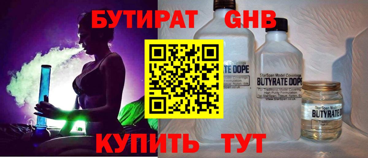 БУТИРАТ BDO 33%  Вход с VPN  Бахчисарай 