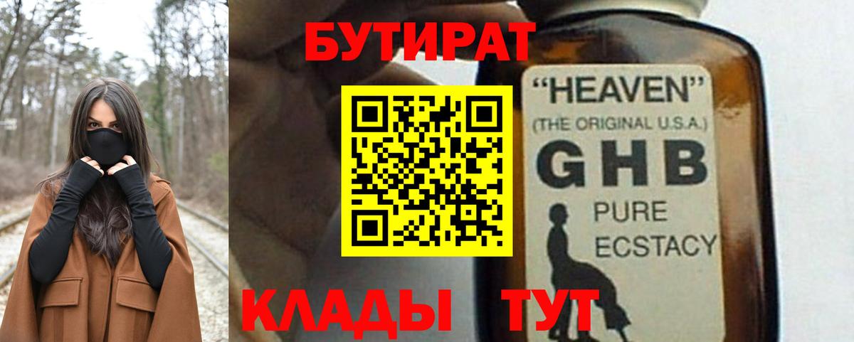 Бутират 99% Бахчисарай