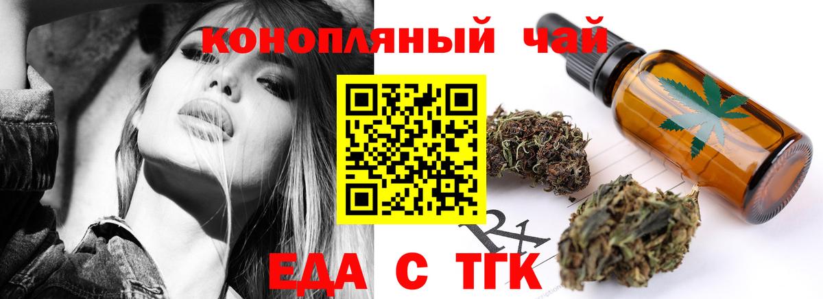 Еда ТГК конопля Бахчисарай
