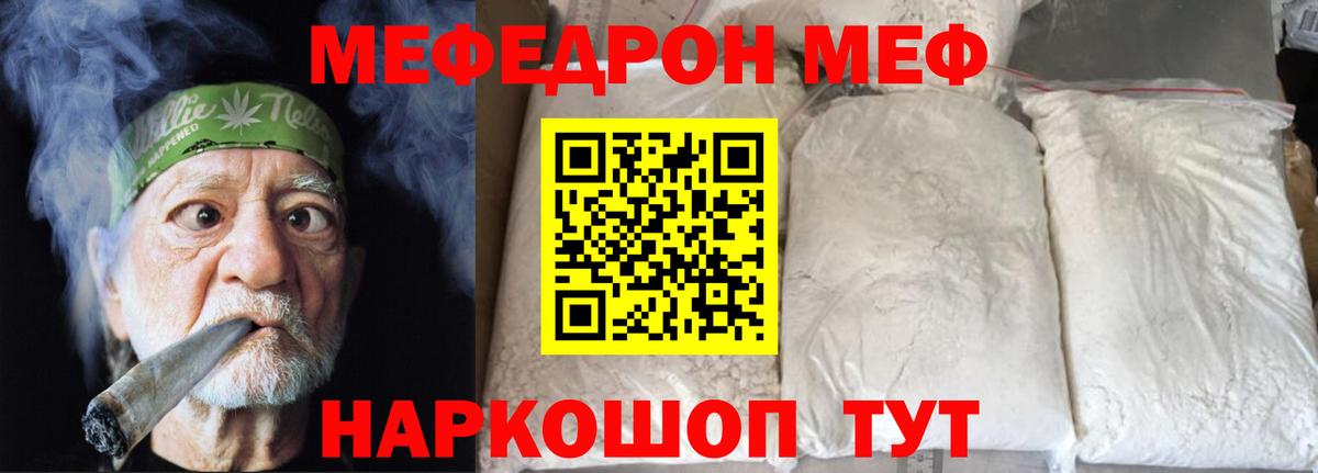 Мефедрон кристаллы Бахчисарай