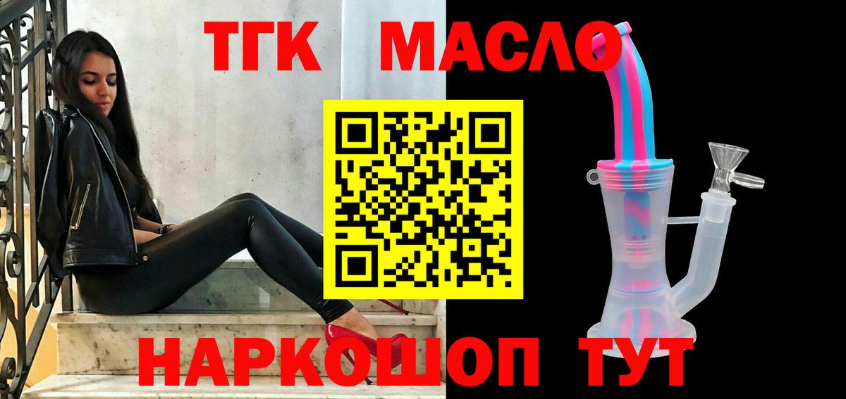 Бахчисарай  Дистиллят ТГК THC oil  ТГК гашишное масло  Вход с VPN 
